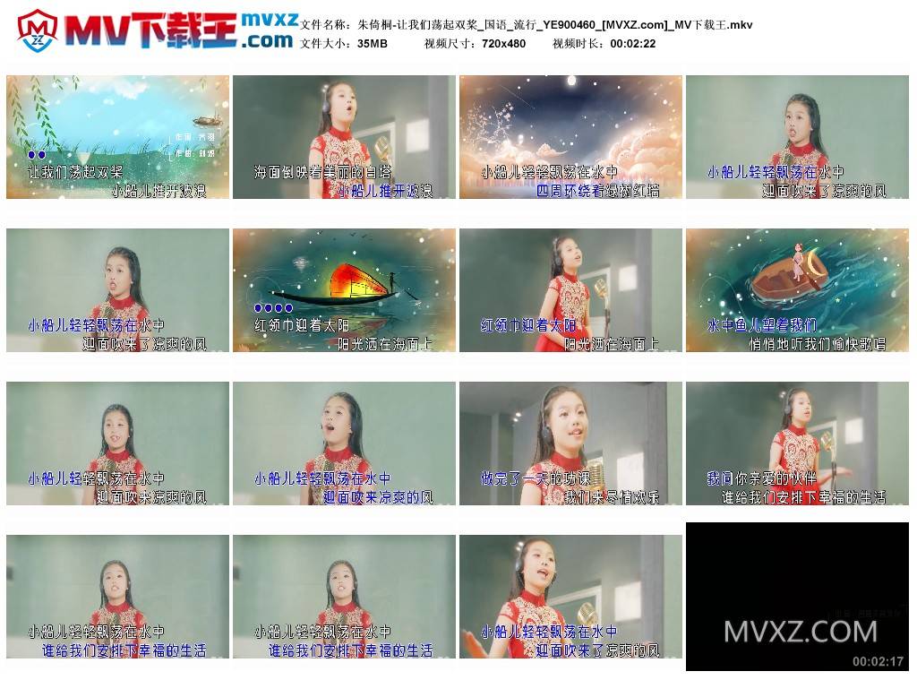 朱倚桐-让我们荡起双桨_国语_流行_YE900460